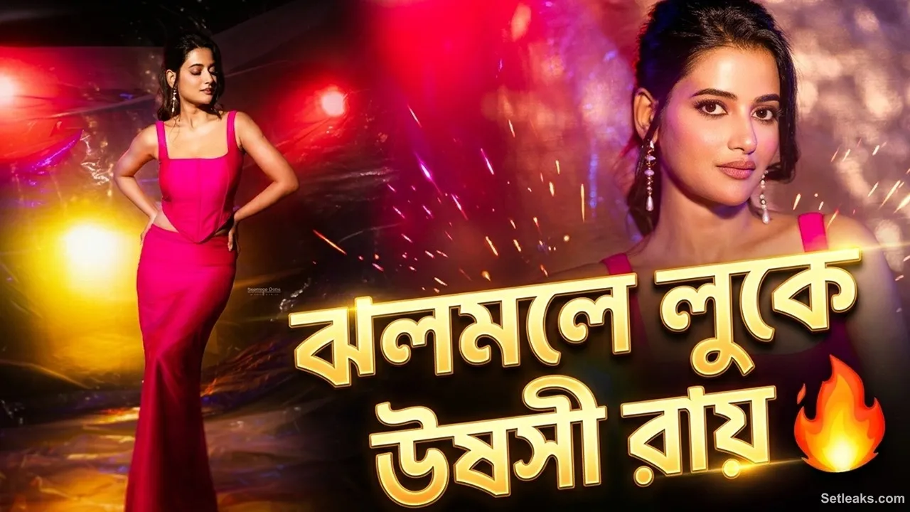 Glamorous Style লুকে ঝলমলে ঊষসী রায় | Ushasi Ray | Actors Golpo